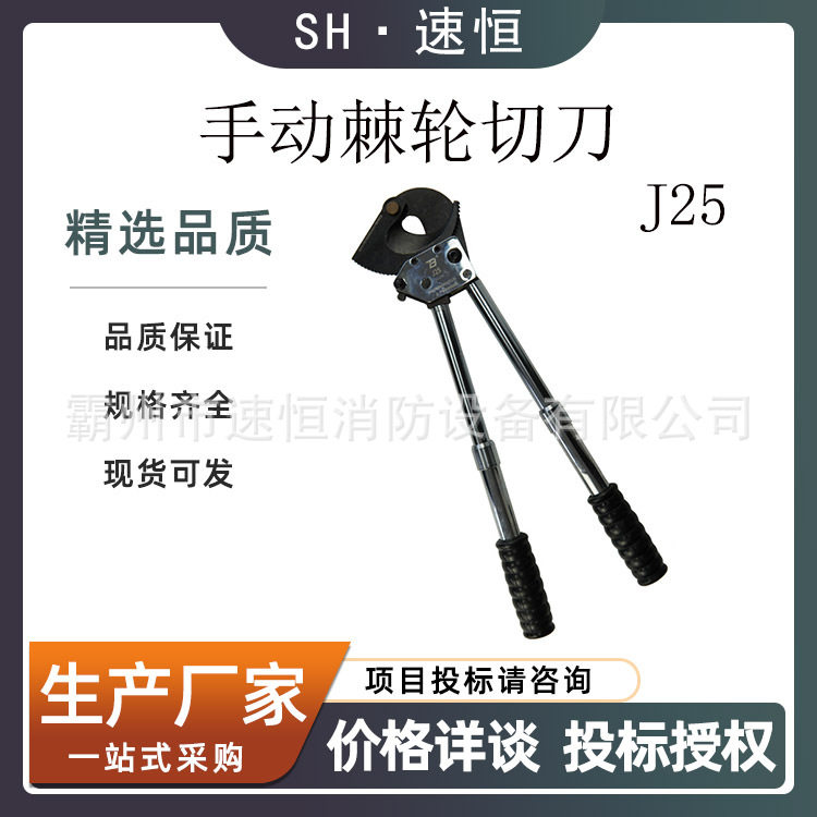 J25棘轮切刀小型手动导线切割刀电力施工线缆切断剪