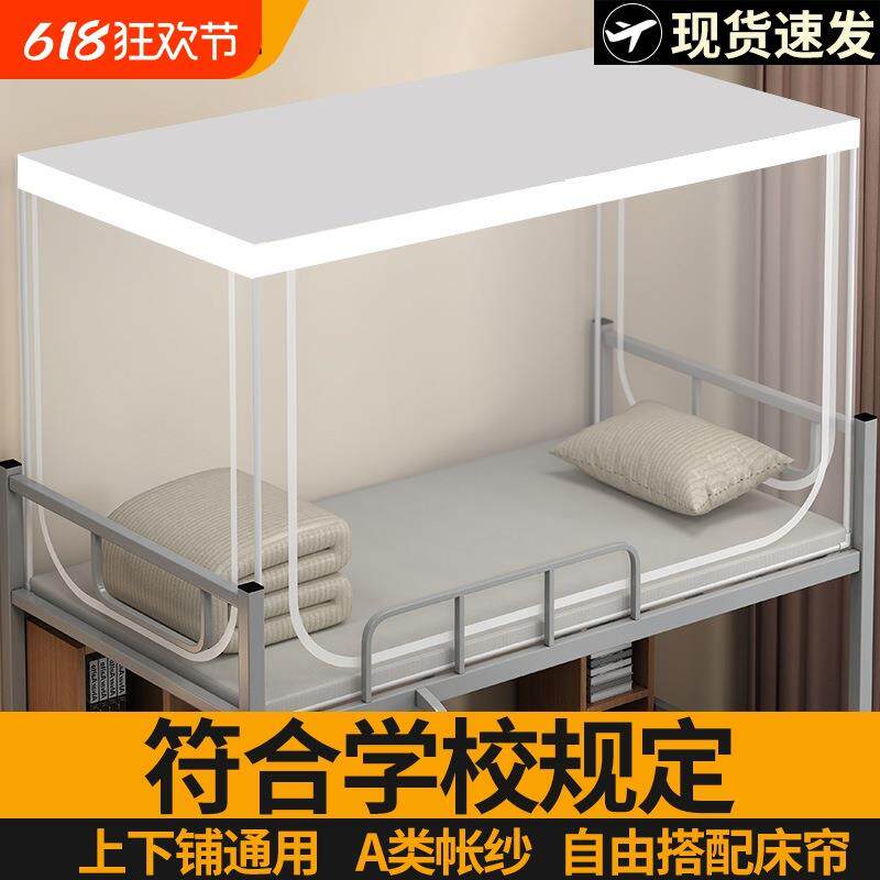 蚊帐学生宿舍上下床单人床可伸缩90x190上铺下铺通用床帘支架