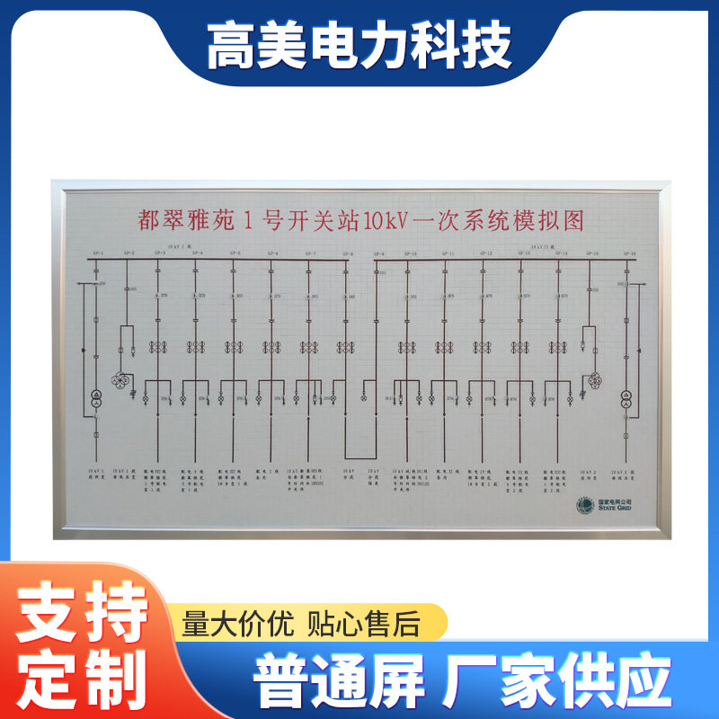 加工手动旋钮模拟屏配电室马赛克电力模拟屏地铁牵引屏
