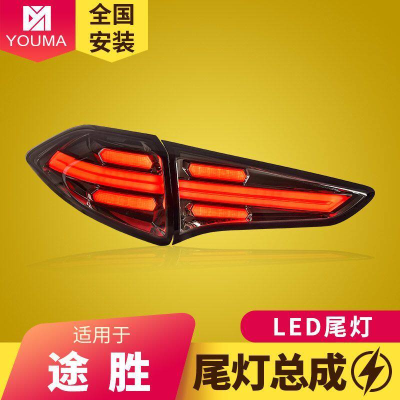 专用于现代途胜LED尾灯总成15-18款改装新款LED行车刹车转向尾灯