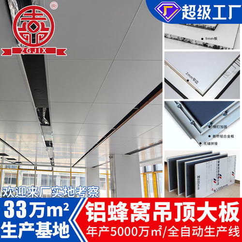上海建材铝蜂窝板集成板9mm白色蜂窝铝板吊顶板防火防潮工厂直销