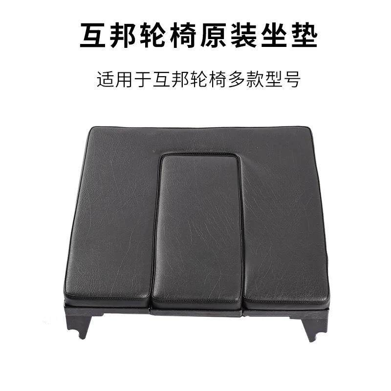 互邦轮椅车配件G5-BFQG6-BFQG15-BL42坐垫总成原厂原装坐便器