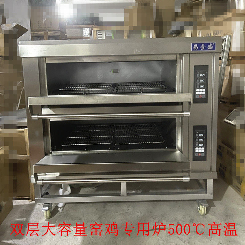 昌壹盛烤箱商用超高温窑鸡大容量双层电炉烘焙披萨大型高温500度
