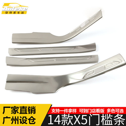 适用于114款X5门槛条亮条X5不锈钢保险杠迎宾踏板防刮擦贴片改装