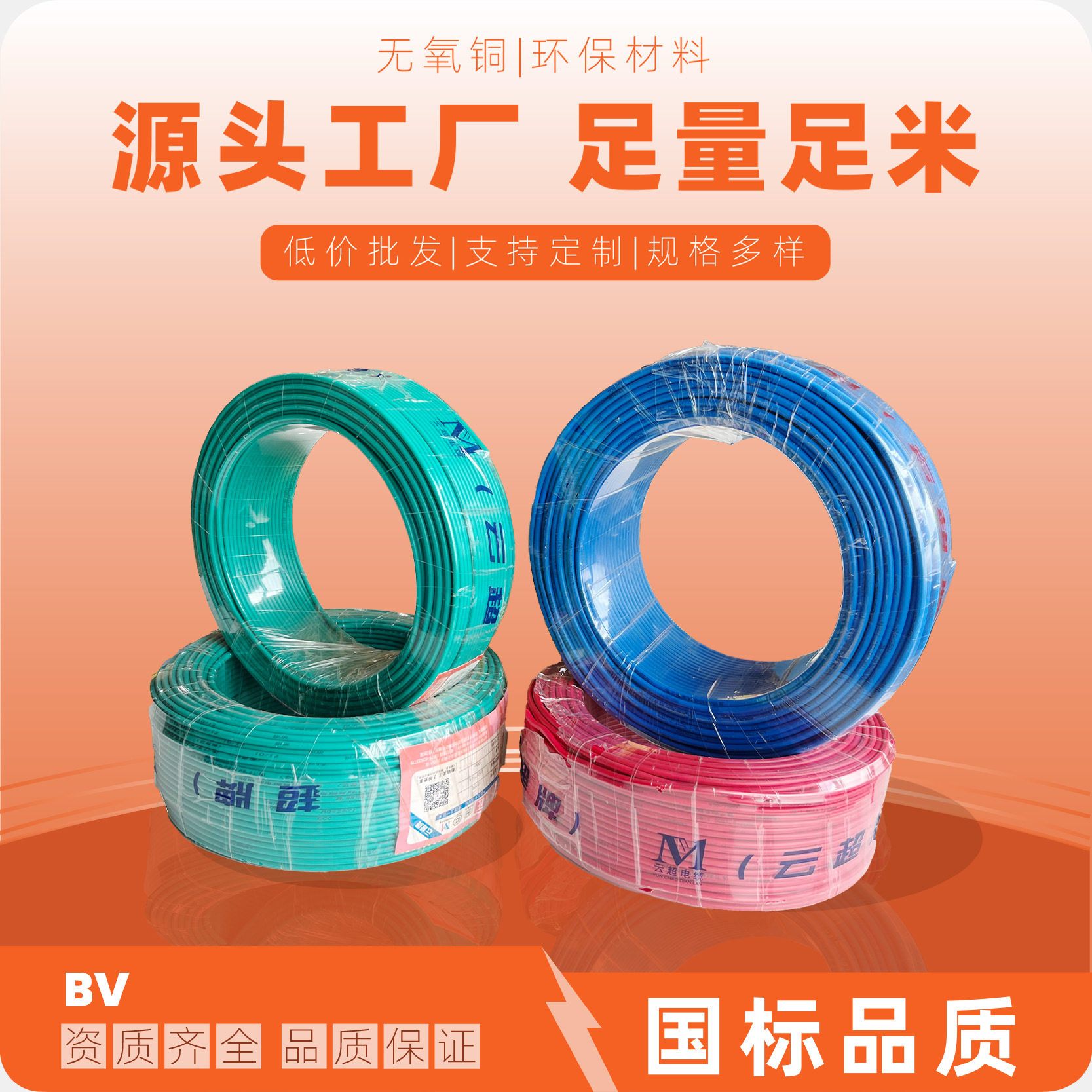 国标BV1.5平方铜芯硬线足米