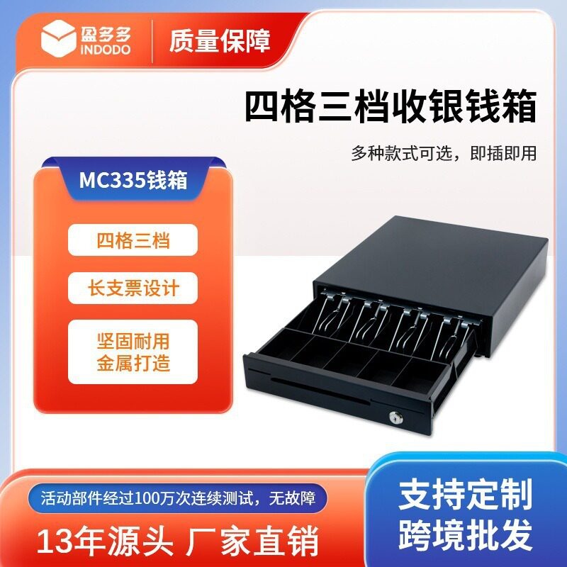 超市便利店收银钱箱335/405/410规格四格三档收款箱带锁自动开启