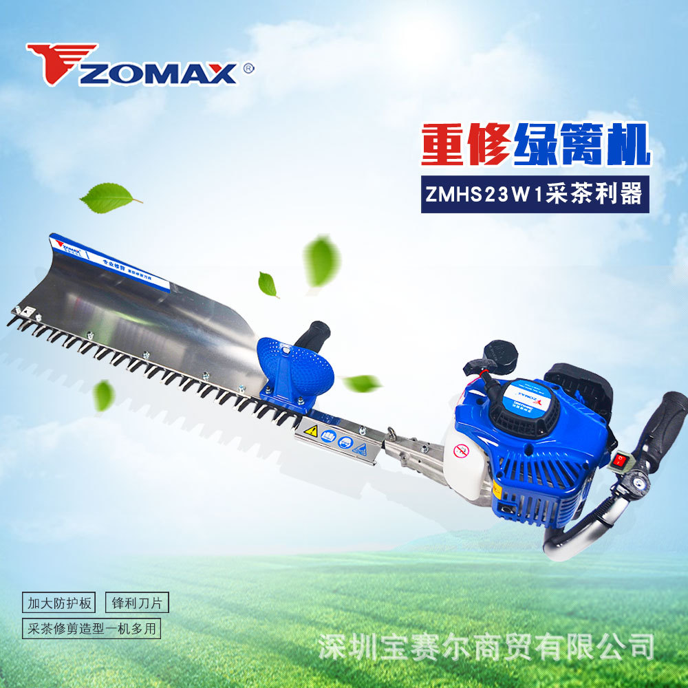 中马ZOMAX绿篱机修剪机双刀绿篱机/单刀重修机ZMHD23W0/ZMHS23W1