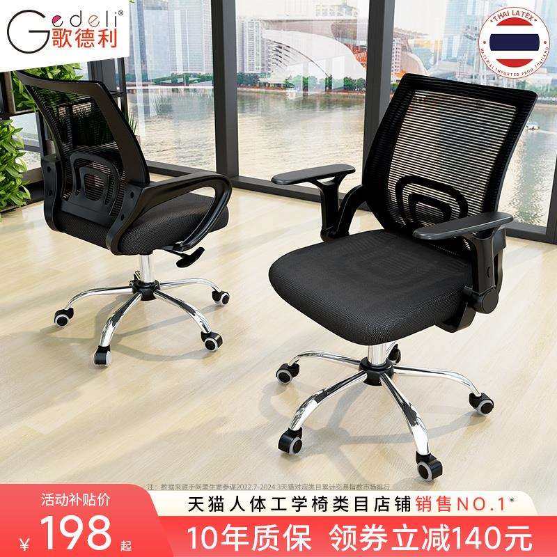 歌德利YH09电脑椅办公椅子靠背乳胶椅学生学习椅家用舒适久坐转椅
