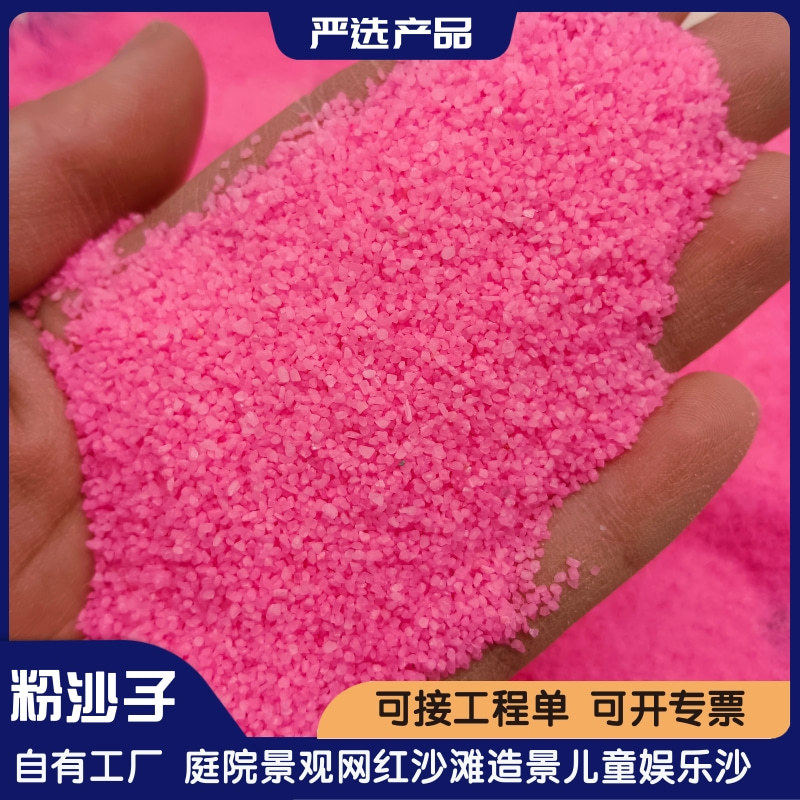 粉红烧结彩砂景区造景网红沙