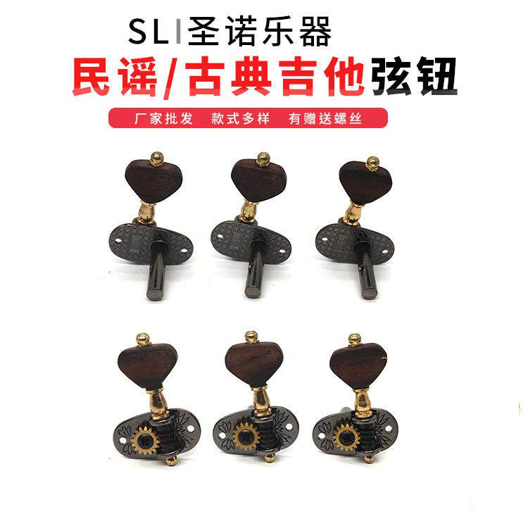 玫瑰木吉他弦钮配件民谣古典吉他旋钮准弦上调弦弦钮配件
