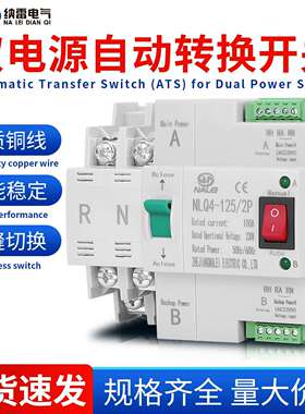 英文毫秒级切换不断电双电源自动转换开关NLQ4-125/2P3P4P100A63A