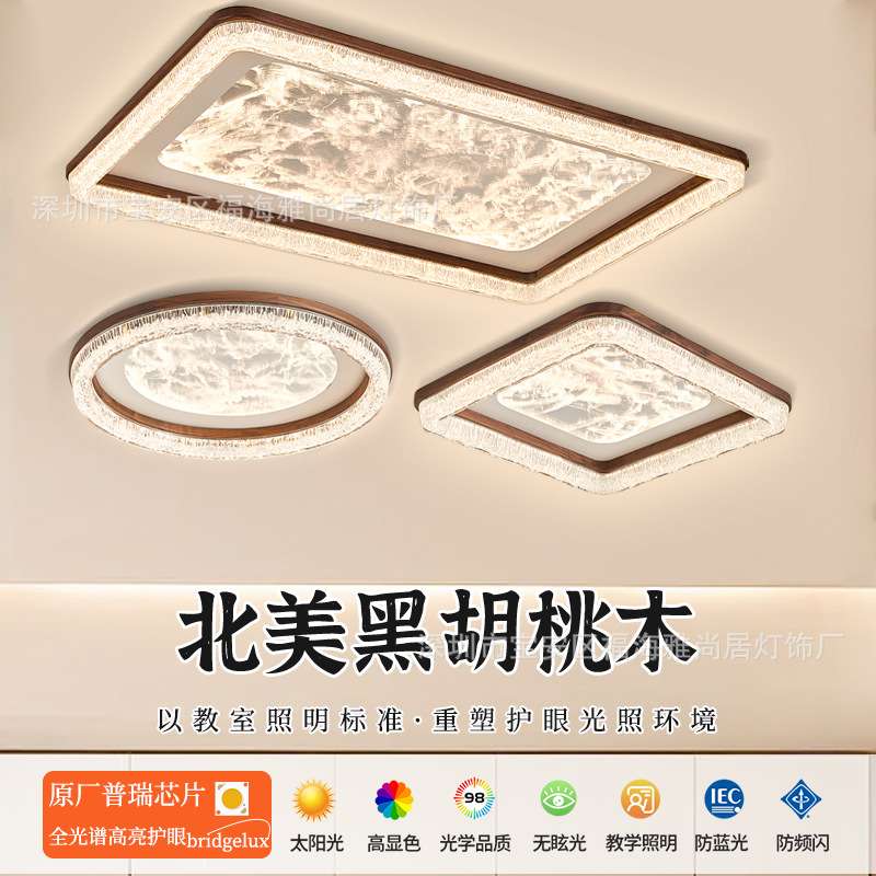 黑胡桃木客厅吸顶灯中国风新款大气实木简约卧室新中式大厅主灯具