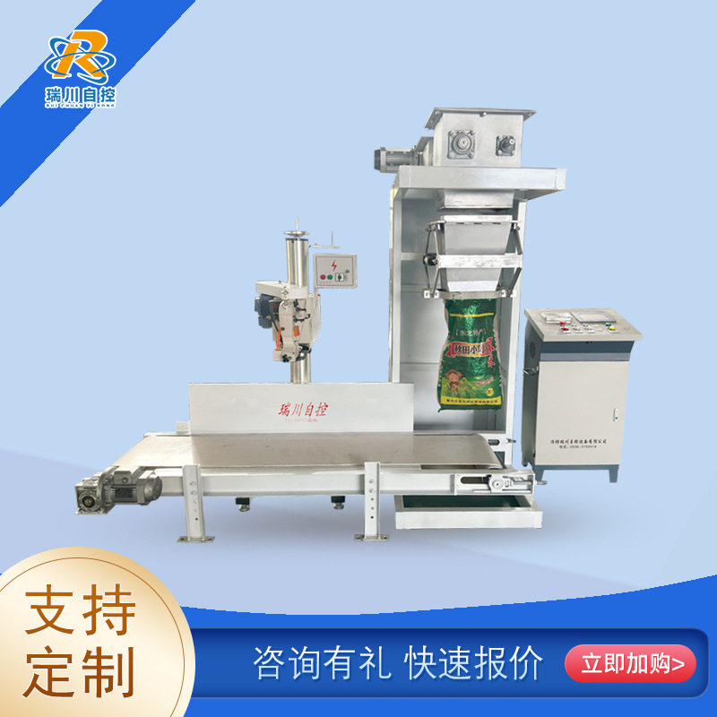 复合肥自动定量装包机