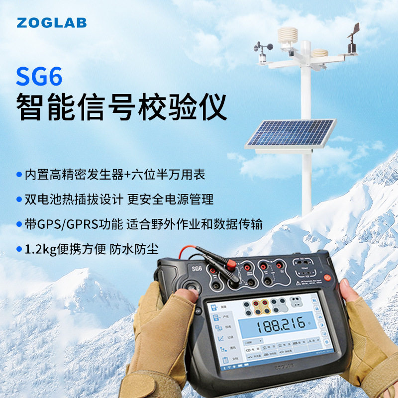 佐格智能信号校验仪6种工作模式