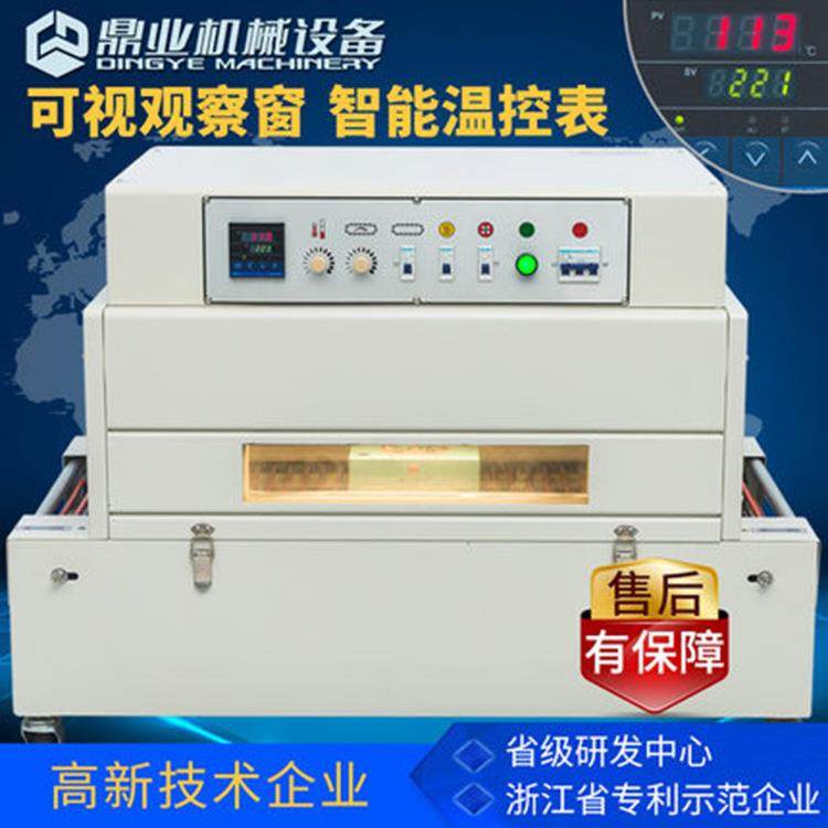 鼎业高配低台链式热收缩机自动塑封机热收缩膜包装机包膜机商用