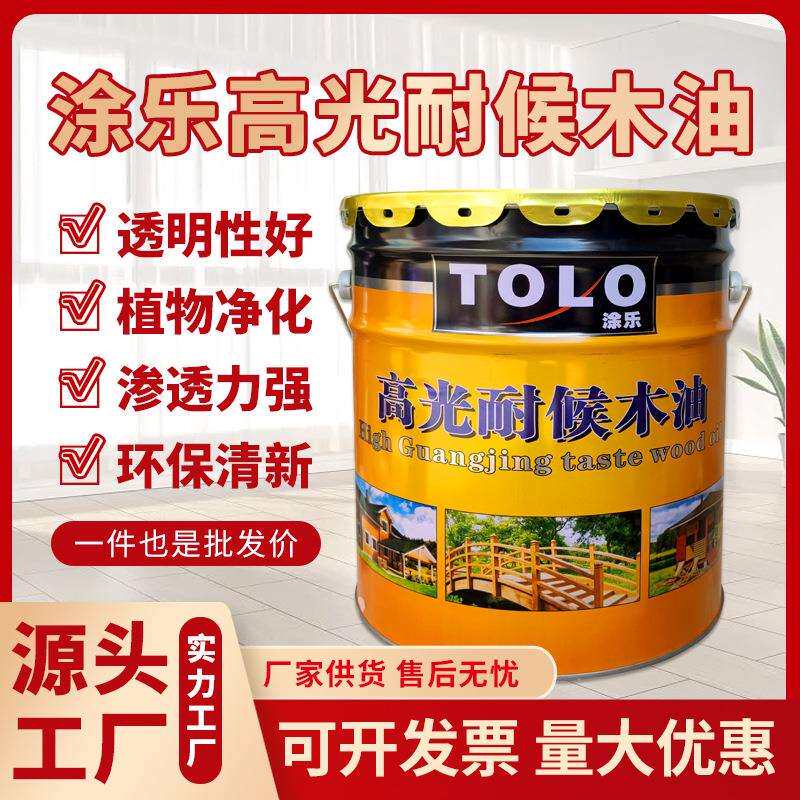 涂乐防腐木油耐候防水清漆木器漆实木油漆木漆户外油性木蜡油桐油