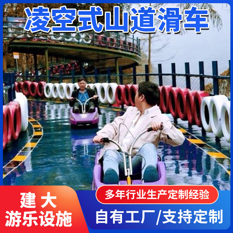 凌空式山地滑车 山地滑板车景区网红斜坡滑车单人无动力设备厂家