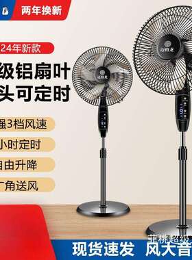 电风扇家用落地扇宿舍静音风扇机械摇头定时立式大风力扇遥控节能