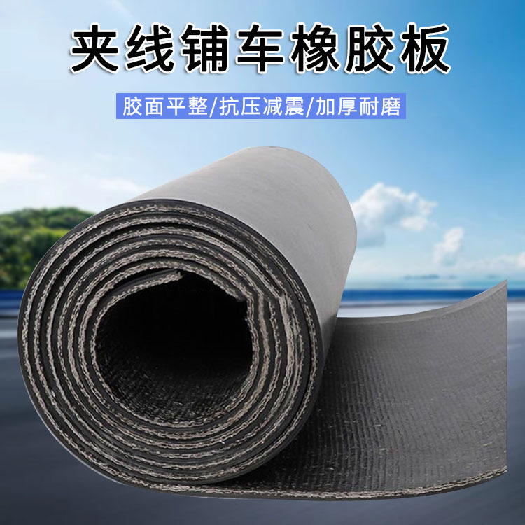 博文牛羊饮水槽橡胶皮操作台耐老化夹布橡胶板车厢铺夹布橡胶板垫