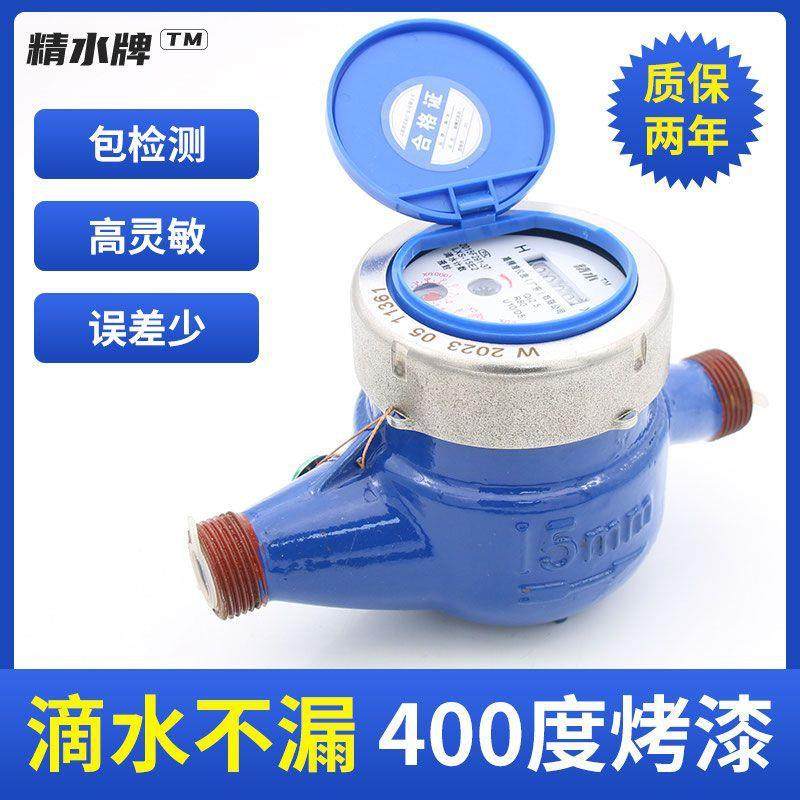 直销精水家用4分液封水表机械数字干式立式冷热水高灵敏滴水