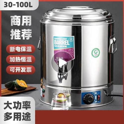 电热蒸煮桶开水桶加厚保温桶豆浆加热桶商用全自动烧水煮汤熬粥桶