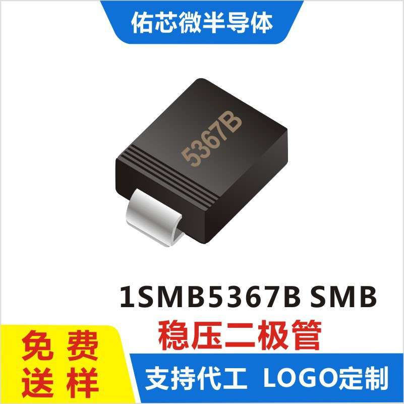 现货1SMB5367B SMB(DO-214AA) 印字:5367B 稳压二极管