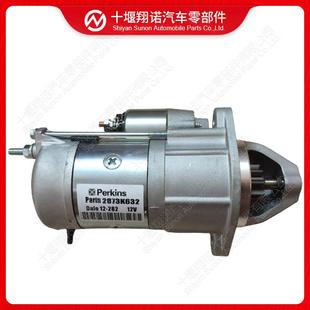 发动机起动机2873K632启动马达