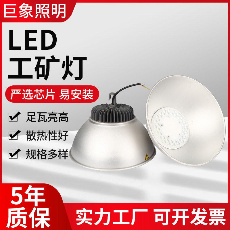 厂家供应LED工矿灯高光铝合金防水工厂仓库灯高顶灯车库灯工矿灯