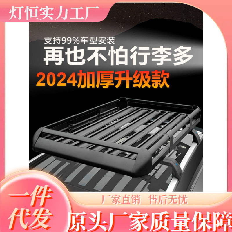 汽车行李架车顶车载行李框货架改装护栏旅行架升级