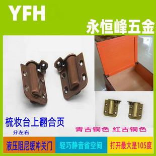 直销梳妆台钮矩合页上翻盖板柜门液压缓冲防夹手阻尼铰链红古铜色