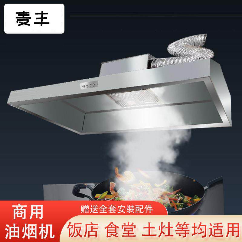 商用吸油烟机不锈钢烟罩大吸力抽风柴火灶台饭店厨房家用食堂