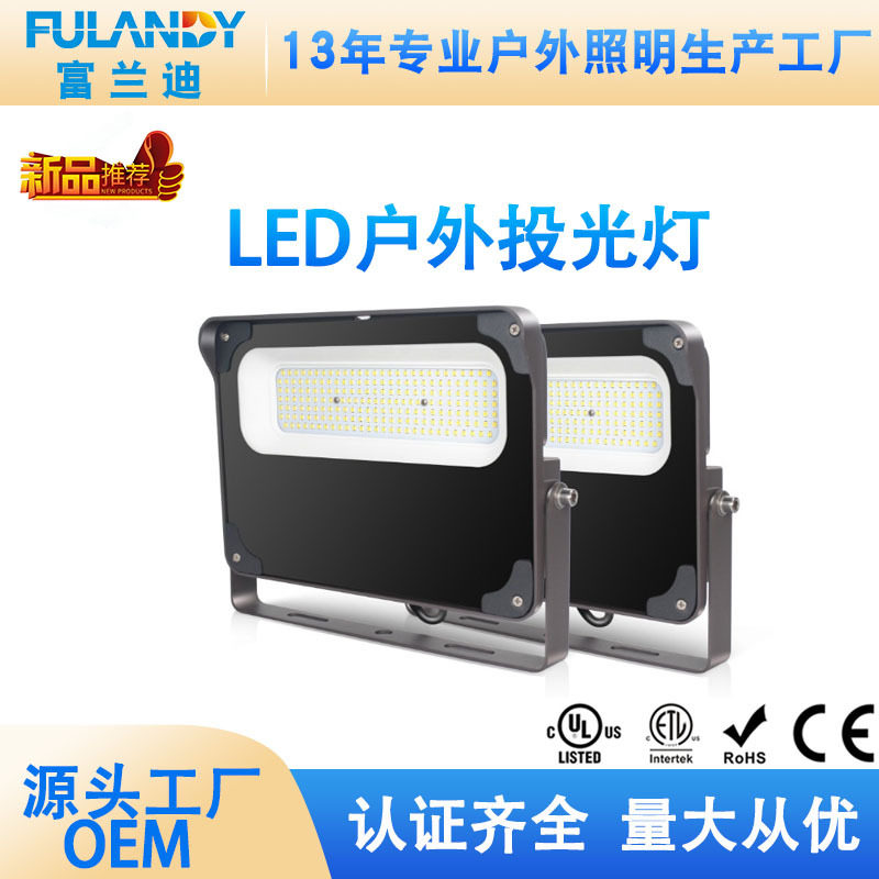 LED户外投光灯高亮防水
