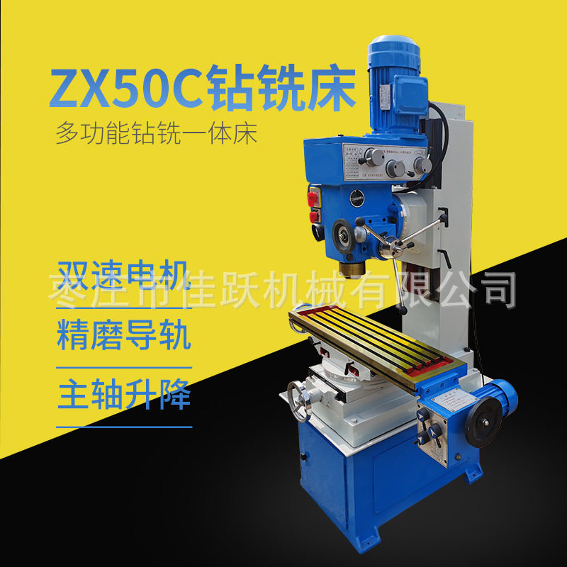 小型工业级钻孔铣槽两用钻铣床