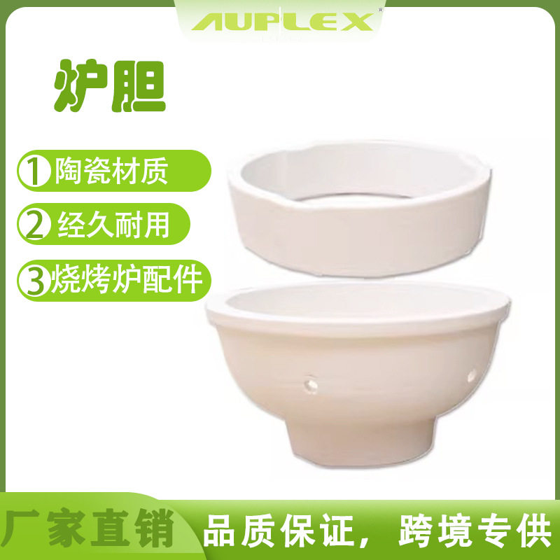 陶瓷炭烤炉配件内胆炉圈炭盆