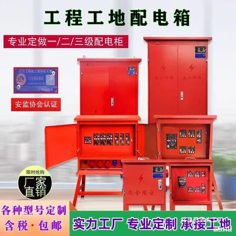 防爆防水建筑工地一二三级室外电箱可做成套成套动力柜户外配电箱