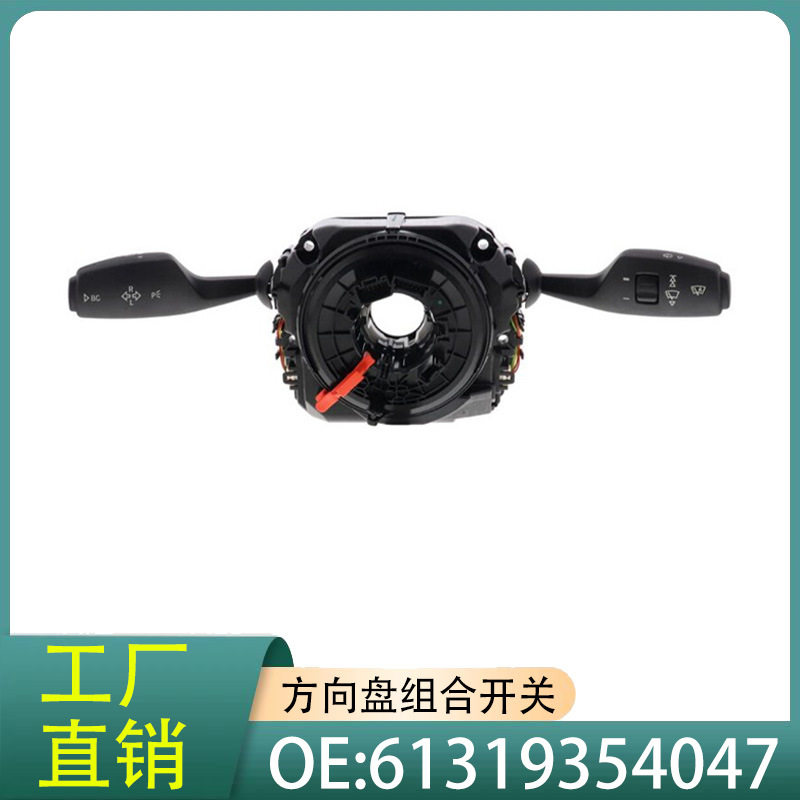 61319354047适用宝马5系6系7系M5M6523525530535方向盘组合开关