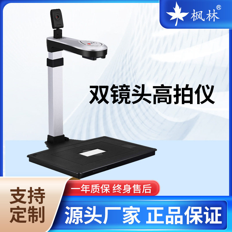 枫林FL1500S3Y双镜头高拍仪 读身份证专用 十大高拍仪厂家枫林