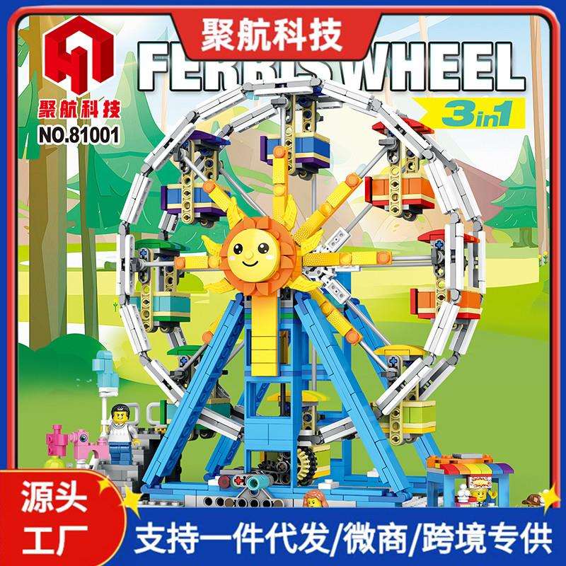 聚航81001创意三变积木摩天轮益智拼装街景建筑模型居家陪伴玩具