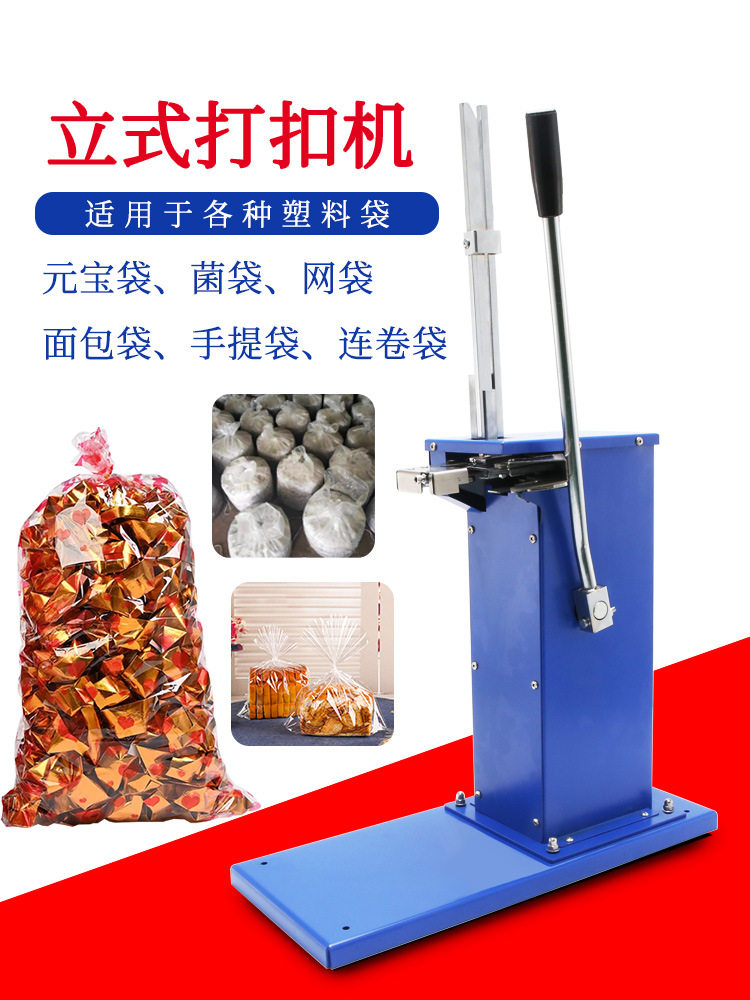 立式面包袋打扣机菌袋菌袋袋元宝网袋塑料袋扎口机封口机扎口机
