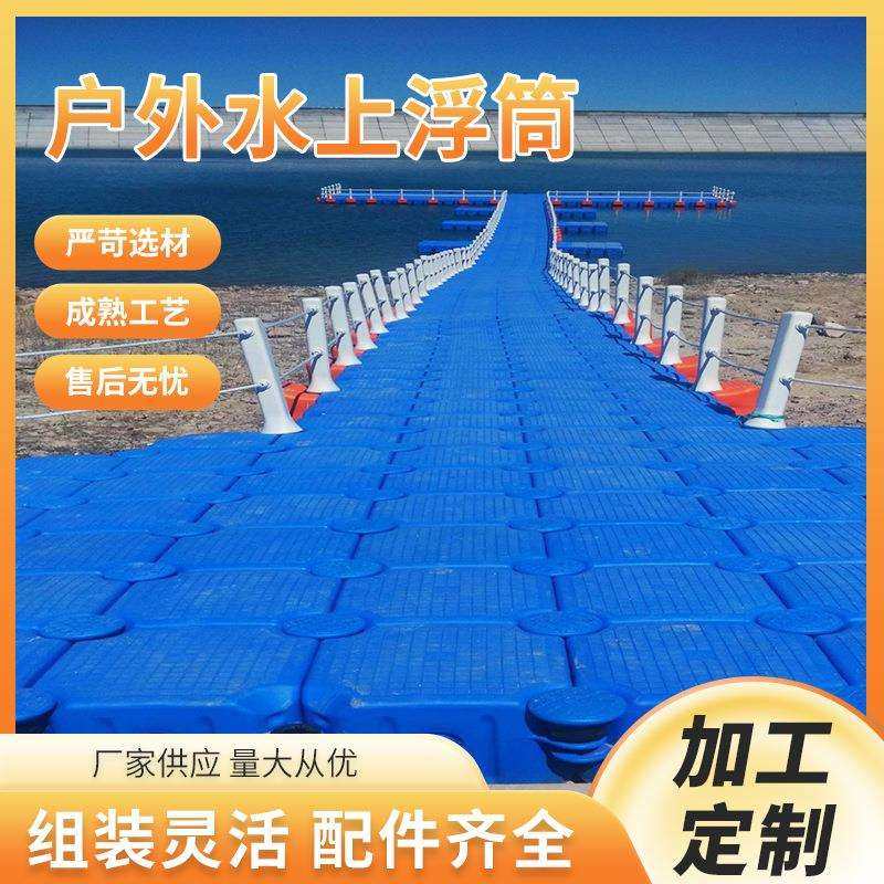 浮桥浮式浮漂浮动池塘水塘材料停船位摩托艇环保钓台浮筒水库
