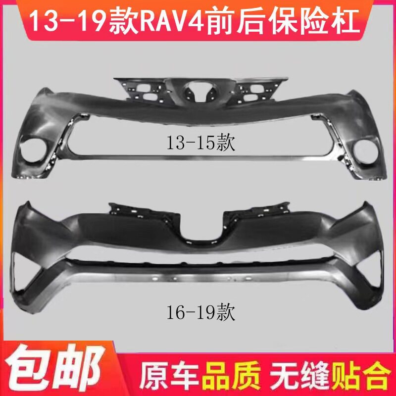 适用13 14 15 16 17 18 19款丰田荣放RAV4前保险杠RAV4前包围护杠