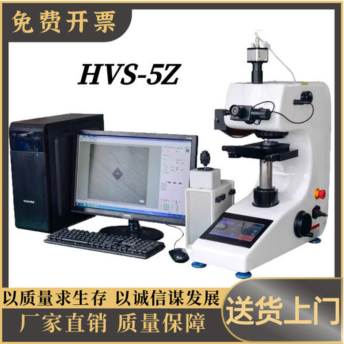 显微维氏硬度计台式数显自动转塔HVS-5Z金属薄片表面渗碳层