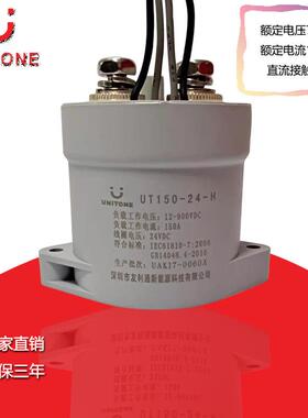 UT150-24-H直流接触器
