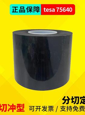 德莎75640亚克力双面胶带黑色抗震抗冲击丙烯酸泡棉胶带tesa75640