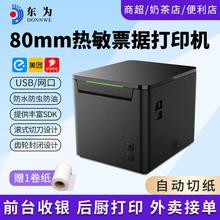 东为T330热敏小票打印机80mm后厨前台餐饮点菜单收银票据打印机