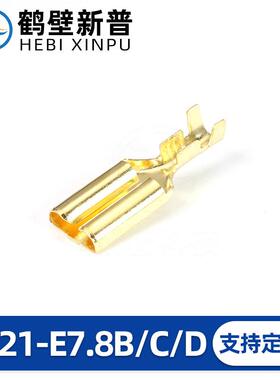生产621-E7.8B/C/D汽车连接器插接件适配端子系列现货