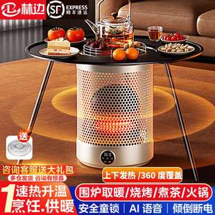 林边围炉电取暖器语音智能室内节能烤火炉家用煮茶火锅取暖电暖气