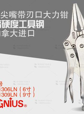 天赋GENIUS工具进口6寸9寸多用工业级长尖嘴带刃口大力钳531306LN