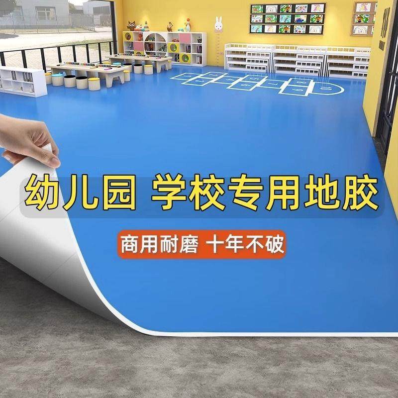 纯色幼儿园地胶pvc塑胶地板革加厚地垫儿童房地贴纸工厂