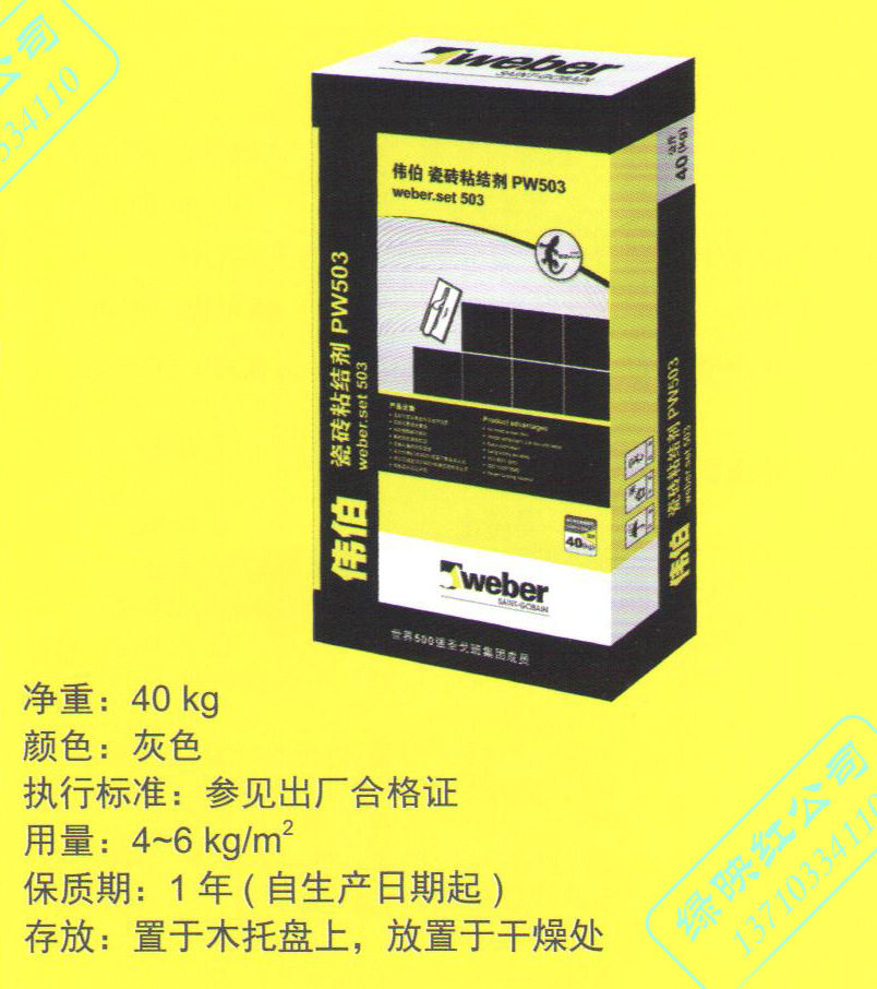圣戈班伟伯瓷砖粘结剂PW503